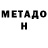 Метадон кристалл Panna Magyar