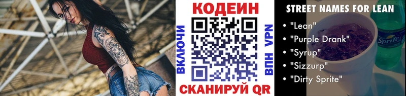 Кодеин Purple Drank Добрянка
